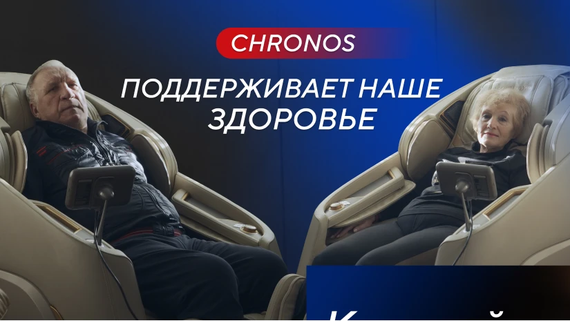 Массажное кресло Ergonova Chronos поддерживает здоровье